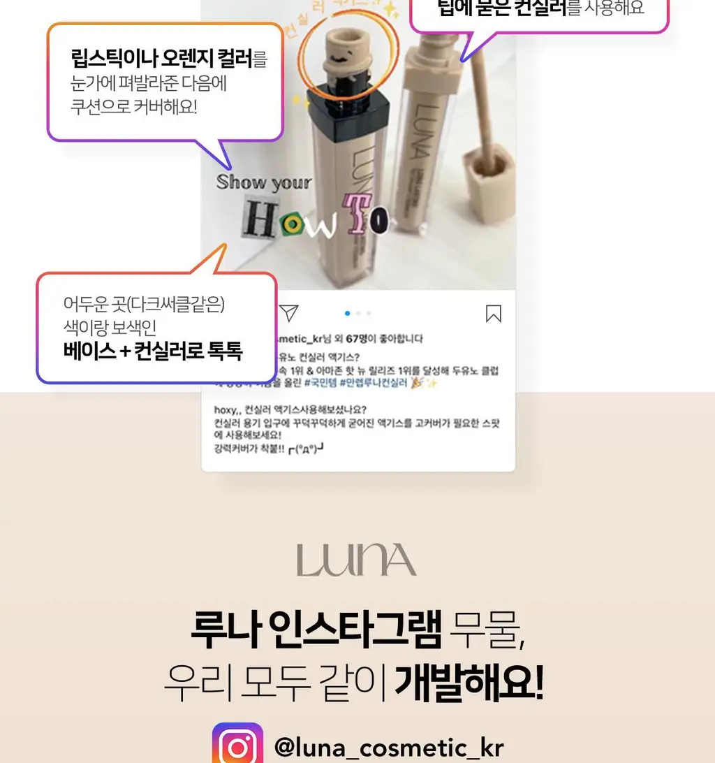 [다크서클컨실러] 루나 컨실 팟 4colors 상세페이지 5
